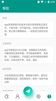 智能记牌器-通用扑克游戏记牌器