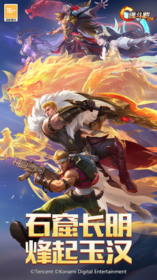 魂斗罗：归来