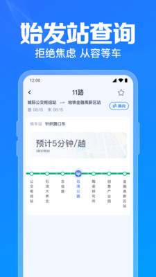 公交乘车速查