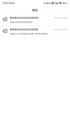 西继迅达制造执行管理系统