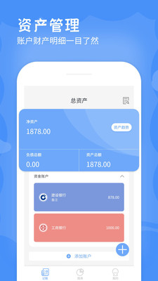 手机记账-记账本