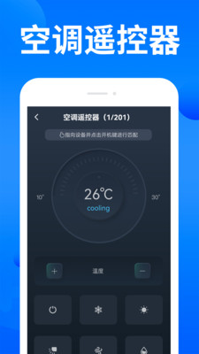 家电智能遥控器-万能遥控