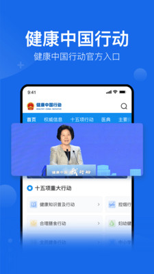 健康中国(官方版)