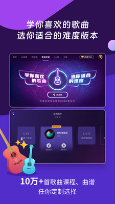 AI音乐学园-吉他钢琴尤克里里