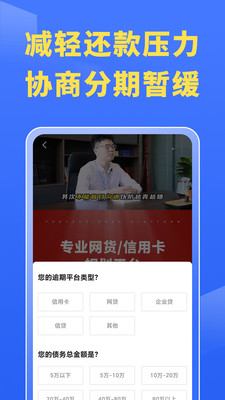 逾期处理管家-债务逾期处理平台
