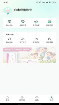 名医联盟