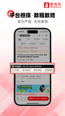 爱租机-免押金租手机平板电脑