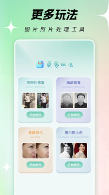 一键换脸-ai视频图片换装