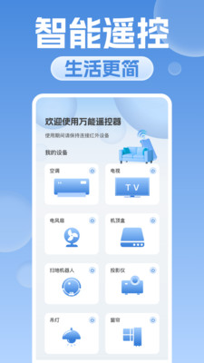 万能遥控器手机空调