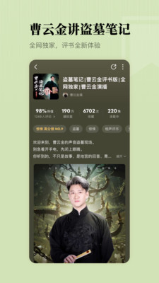 懒人听书-QQ音乐听书版