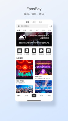 FansBay-分贝，触及彼此