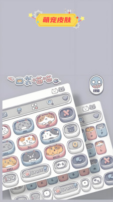 键盘输入法皮肤