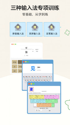 只语打字训练-学打字助手