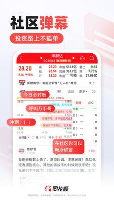 同花顺-股票炒股