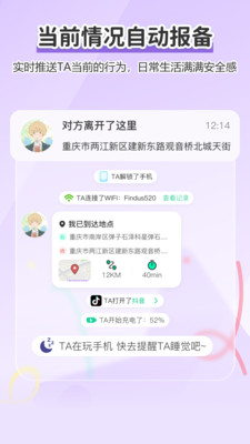 Findus-情侣恋爱定位自动报备