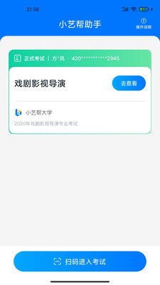 小艺帮助手-小艺帮的辅机位
