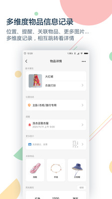 收哪儿-你的物品收纳整理管家