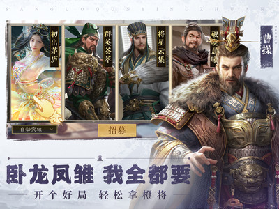 三国群英传：鸿鹄霸业-自选武将