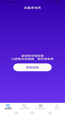 心动来电秀