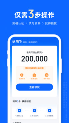 信用飞-线上信用借款