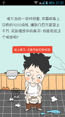 買房記游戲下載