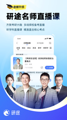研途考研-考研备考一站式