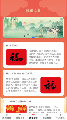 鸿福连连