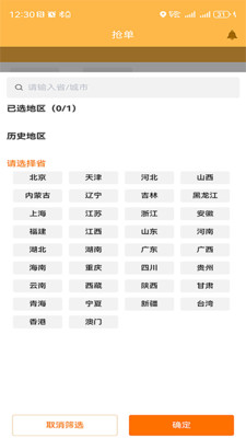 零担王司机端