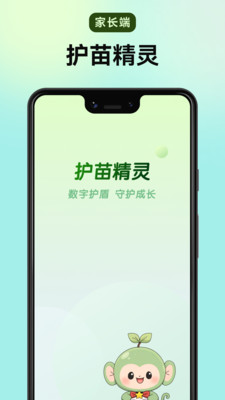 护苗精灵