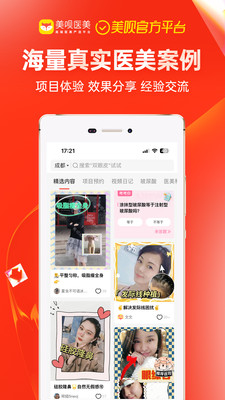 美呗医美-严选医美整形整容平台