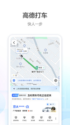 高德地图-高德打车,导航公交地铁