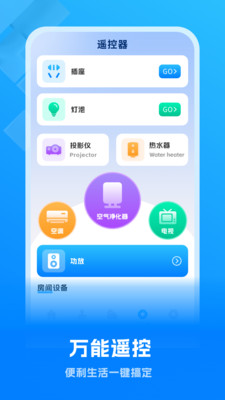 智控手机万能遥控器-空调遥控器