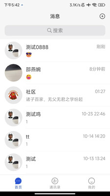 随行聊-安全加密通讯
