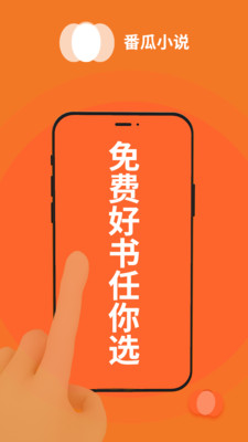 番瓜软件-免费小说短剧大全