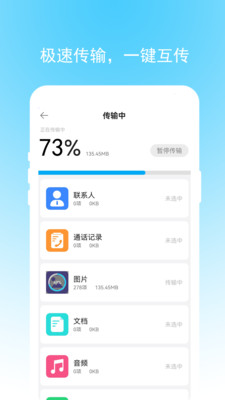 恢复助手