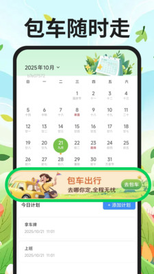 公交地铁到站查