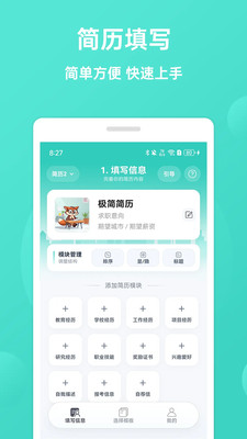 极简简历