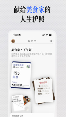 胃之书-AI饮食记录