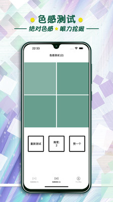 色感测试