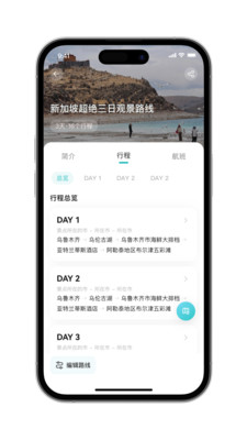 应途-AI旅行笔记