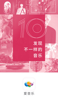 爱音乐APP安卓版下载v10.0.3