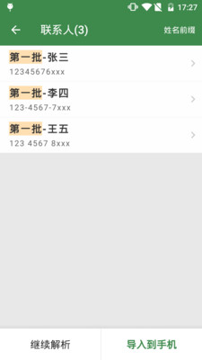 通讯录工具-Excel转通讯录