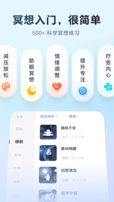 冥想星球-正念|助眠|减压|白噪音