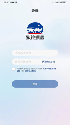 驼铃镖局-驾驶员公会