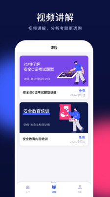 安全员考试题库