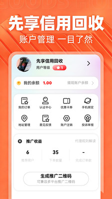 先享信用回收-先享后寄预付定金