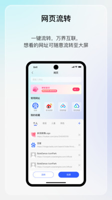 享屏-会议办公&影视娱乐投屏