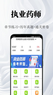 执业药师鸣题库