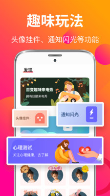 来电秀彩铃-来电闪光灯