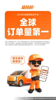 货拉拉-拉货搬家跑腿